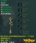 《剑网3》太液清光介绍