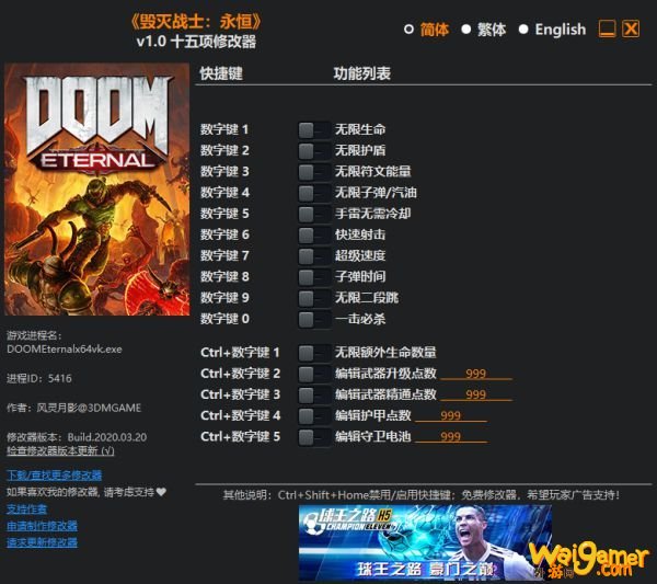 毁灭战士永恒修改器怎么开启 毁灭战士永恒修改器使用方法