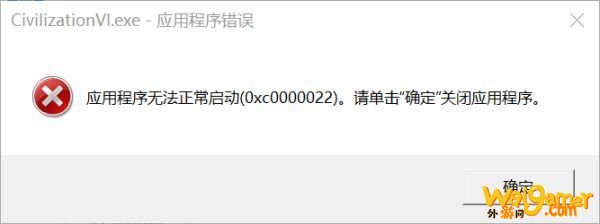 文明6错误解决办法