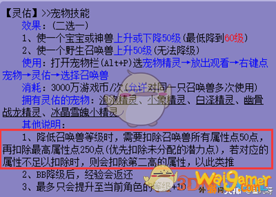 《梦幻西游》召唤兽洗点知识介绍
