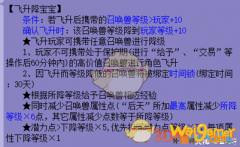 《梦幻西游》召唤兽洗点知识介绍