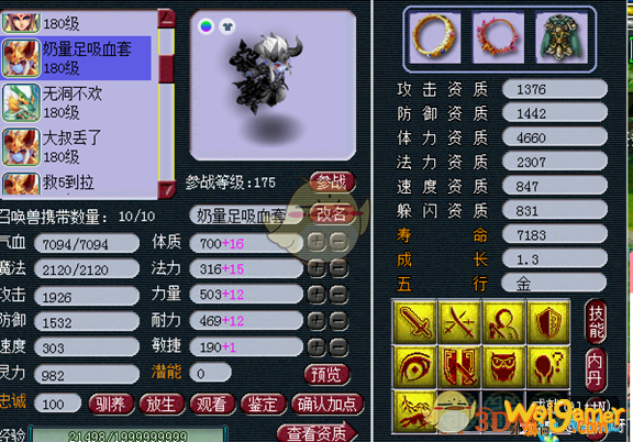 《梦幻西游》召唤兽洗点知识介绍