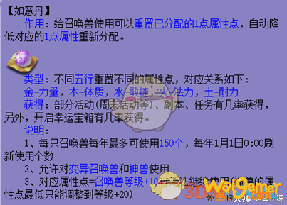 《梦幻西游》召唤兽洗点知识介绍