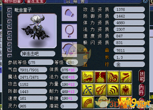 《梦幻西游》召唤兽洗点知识介绍