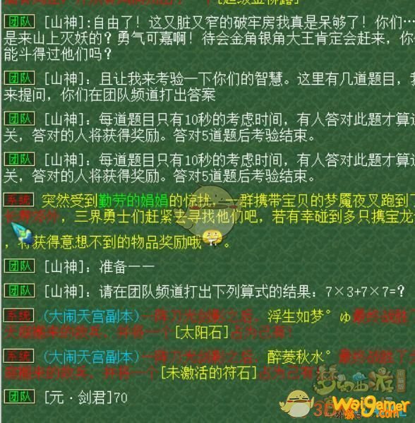 《梦幻西游》副本任务平顶山新版攻略