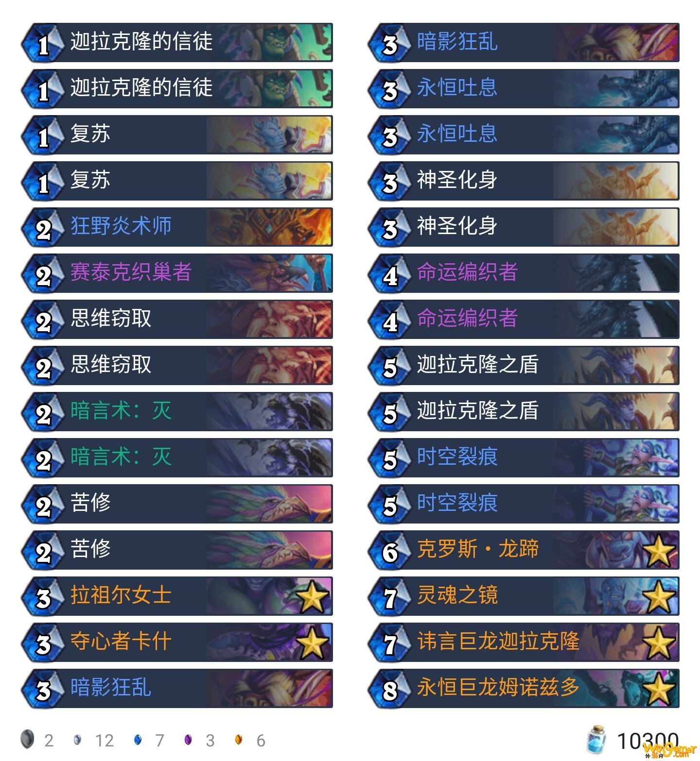 《炉石传说》外域的灰烬祈求牧卡组构筑