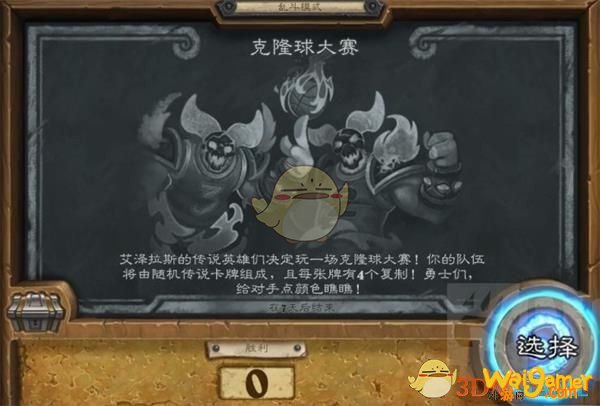 《炉石传说》克隆球大赛职业推荐