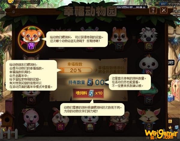《DNF》幸福动物园活动介绍