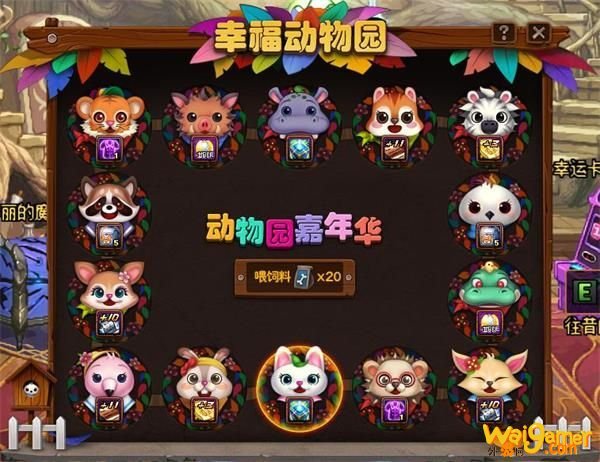 《DNF》幸福动物园活动介绍