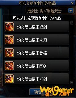 《DNF》灼炎荒古遗尘武器装扮外观汇总