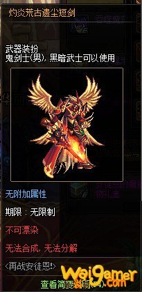 《DNF》灼炎荒古遗尘武器装扮外观汇总