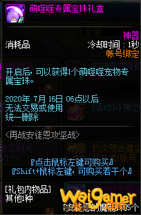 萌噬噬专属宝珠怎么获得