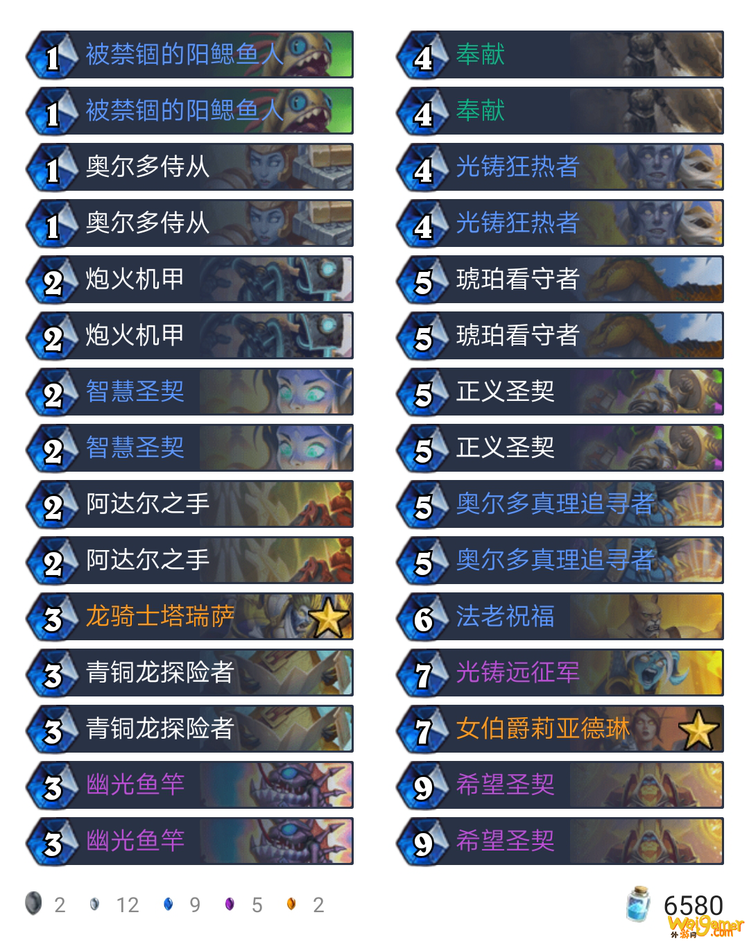 《炉石传说》外域的灰烬传说光铸骑卡组构筑