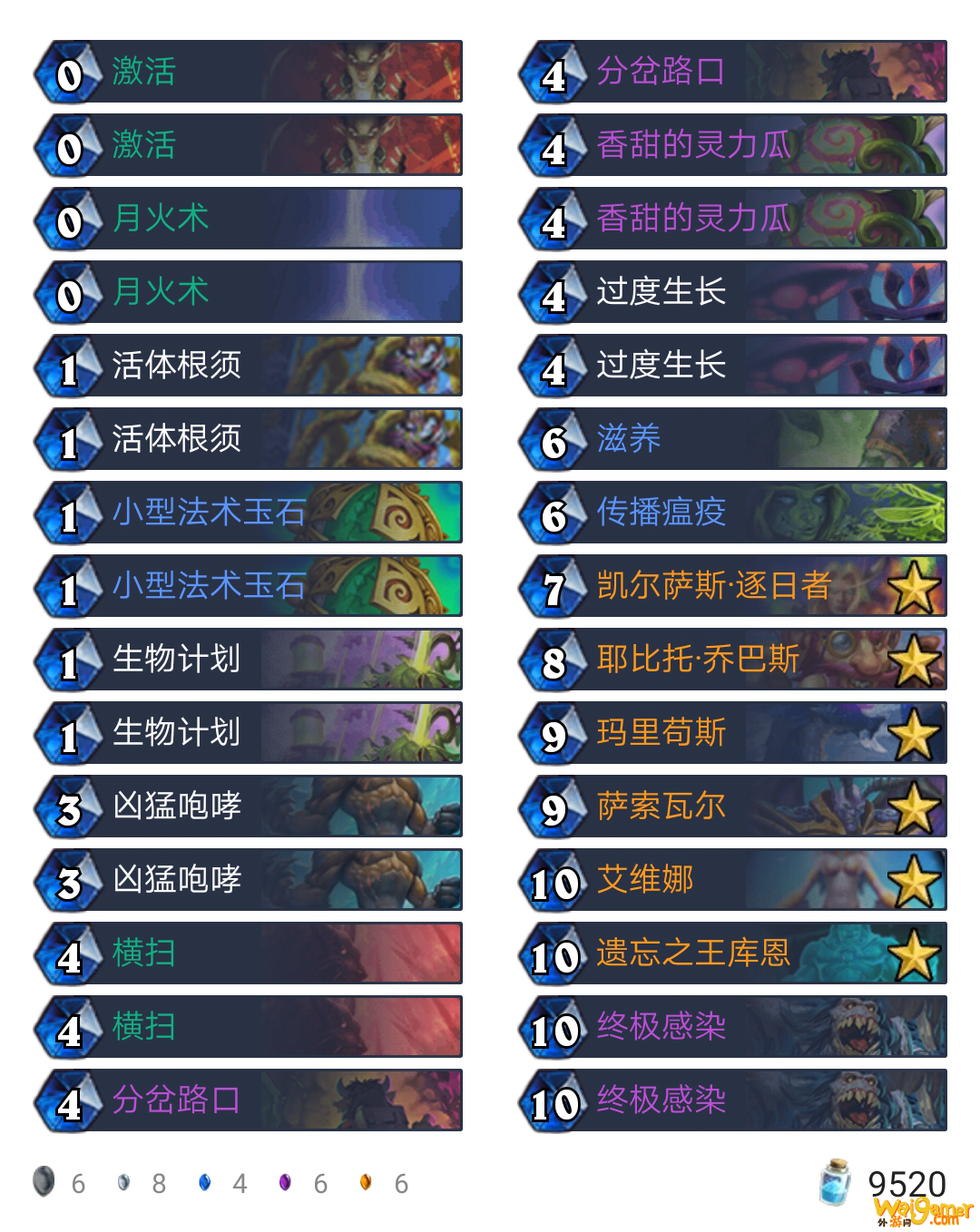 《炉石传说》外域的灰烬狂野蓝龙德卡组构筑