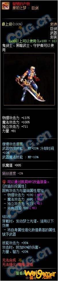 dnf希洛克武器和100级武器对比
