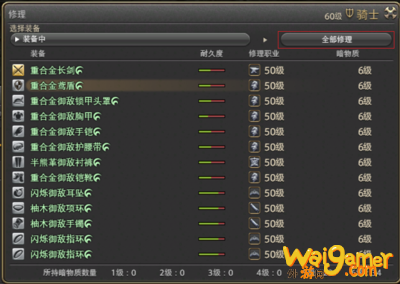 ff14装备没耐久怎么办
