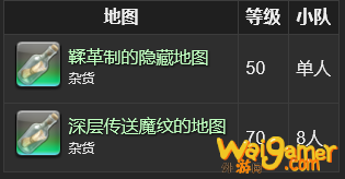 FF14藏宝图怎么获得