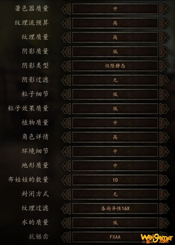 骑马与砍杀2画面设置推荐