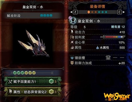 怪物猎人世界冰原绚辉龙版本双刀配装推荐 绚辉龙双刀怎么玩