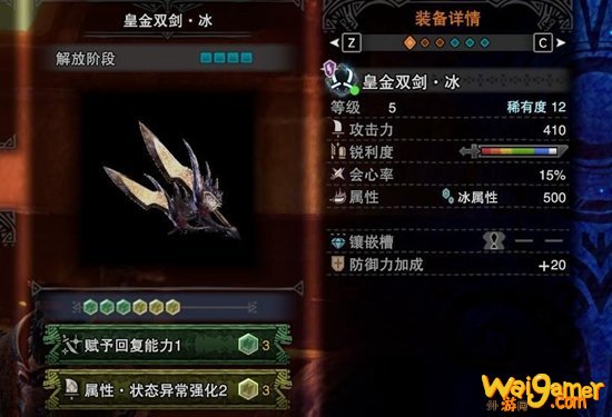怪物猎人世界冰原绚辉龙版本双刀配装推荐 绚辉龙双刀怎么玩