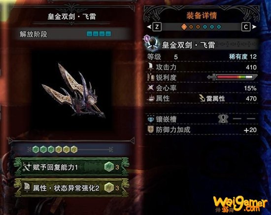 怪物猎人世界冰原绚辉龙版本双刀配装推荐 绚辉龙双刀怎么玩