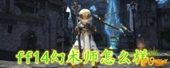 ff14幻术师怎么样