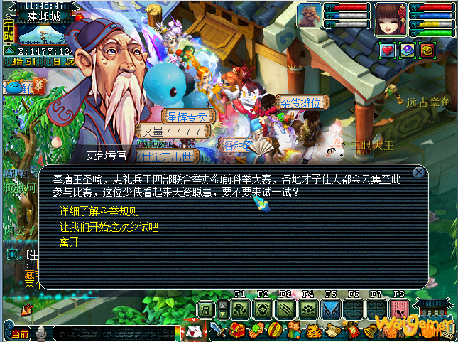 梦幻西游科举活动攻略
