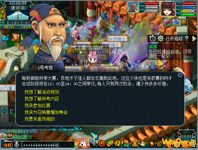 梦幻西游科举活动攻略