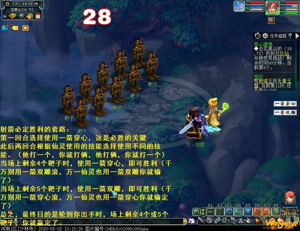 《梦幻西游》慈渡鬼心活动射箭类任务怎么完成