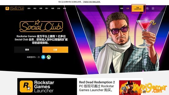 r星游戏平台官网下载教程 r星平台怎么下载