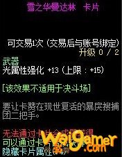 dnf100级瞎子武器附魔