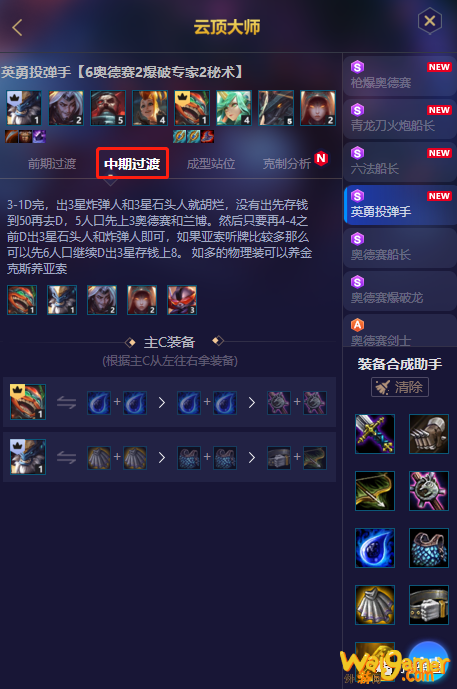 炸弹无限秒人，10.10云顶新宠T1上分阵容推荐！