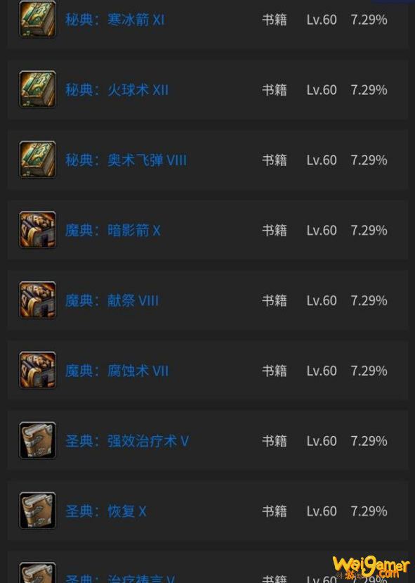 安其拉废墟掉落各职业技能书