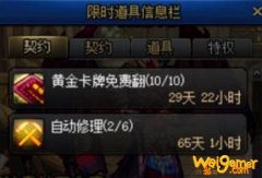 《DNF》自动修理一个月价格介绍