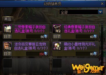 《DNF》萌动小兽特别光环属性外观一览