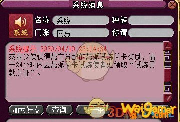 《梦幻西游》帮派关卡试炼任务测评