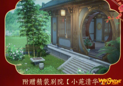 《剑网3》小苑清华获得方法