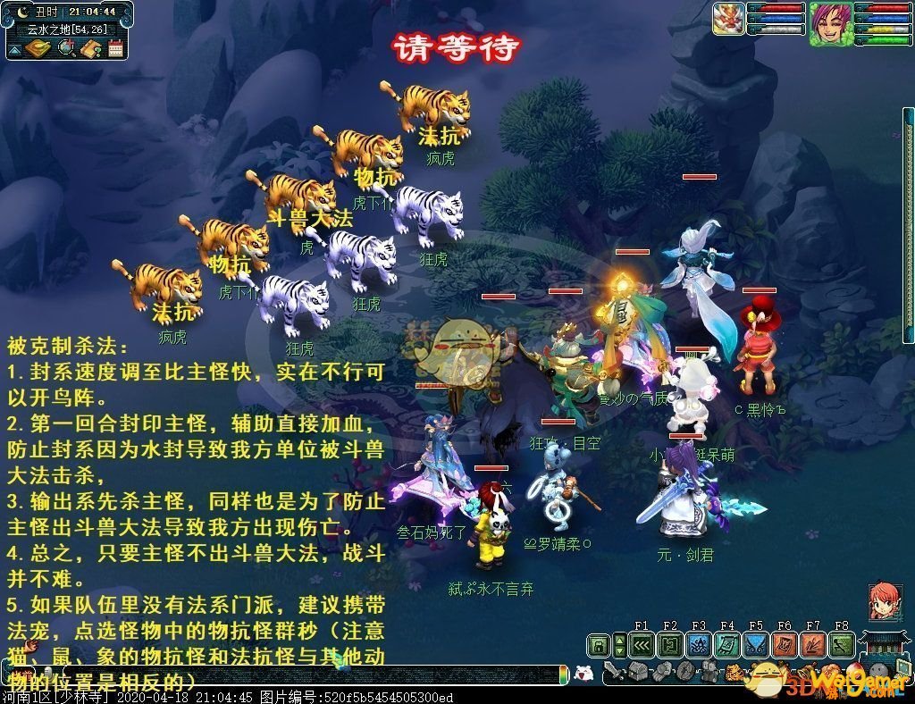 《梦幻西游》侠士副本天火之殇下部攻略