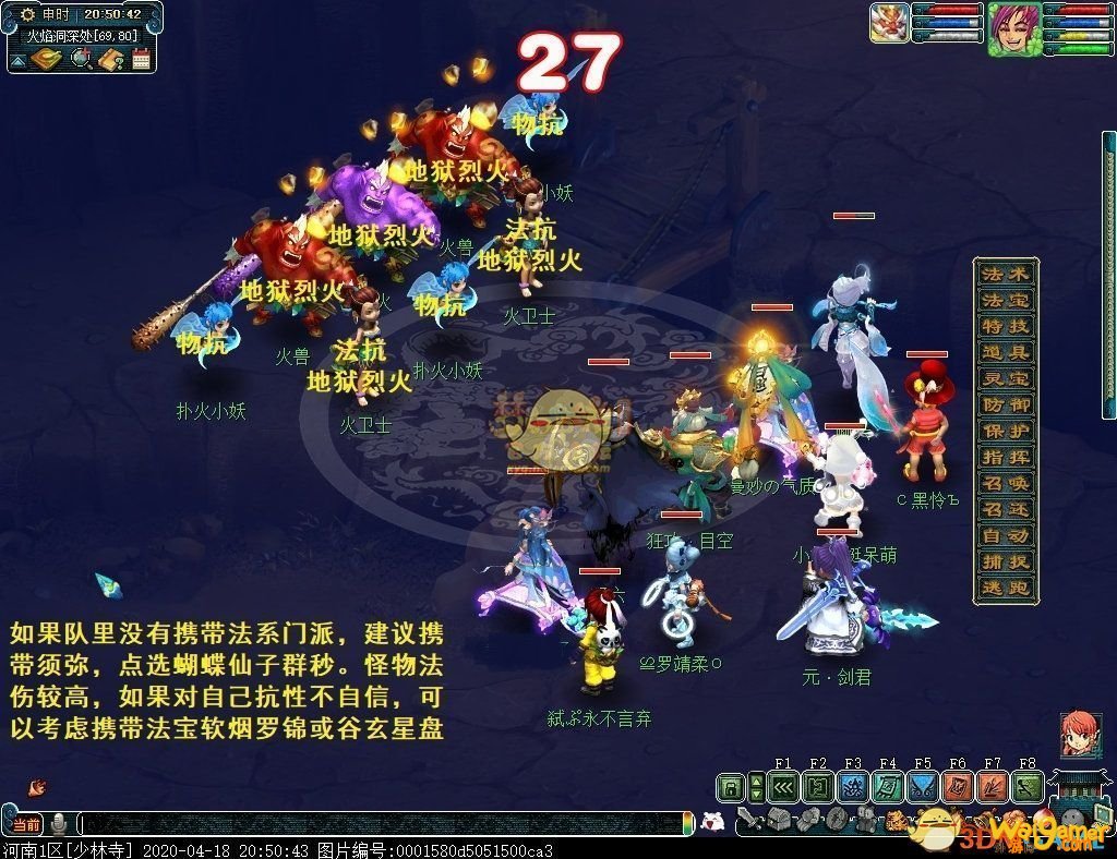 《梦幻西游》侠士副本天火之殇下部攻略