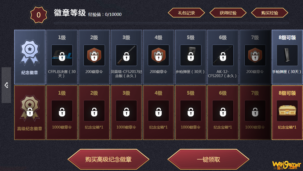 cf赛事通行证是干嘛的
