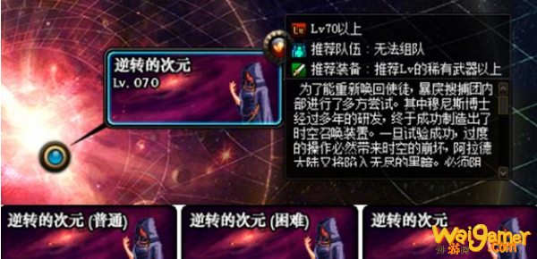 dnf逆转的次元怎么进