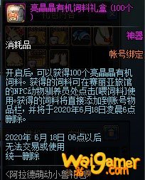 dnf亮晶晶有机饲料礼盒能开出什么