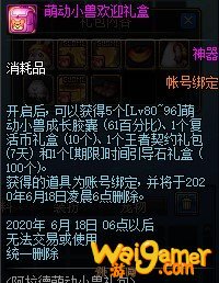 dnf萌动小兽欢迎礼盒能开出什么