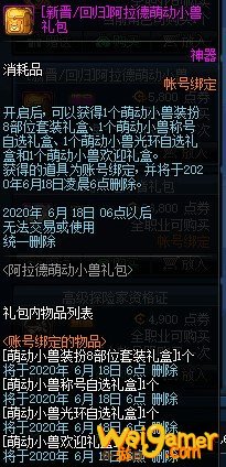 dnf阿拉德萌动小兽礼包能开出什么