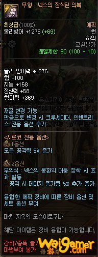 《DNF》无形：奈克斯被蚕食的仪服介绍