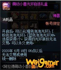 dnf萌动小兽光环自选礼盒能开出什么