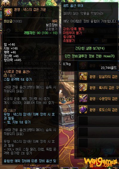 《DNF》幻影：奈克斯的黑暗气息介绍