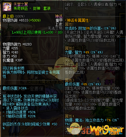 《DNF》铁匠套和大自然呼吸套对比