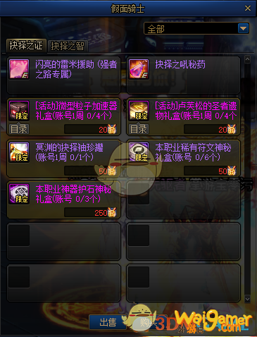 《DNF》强者之路抉择奖励