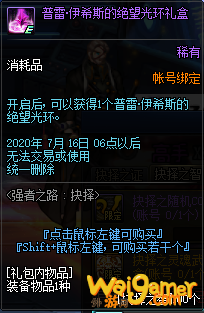 《DNF》强者之路抉择奖励
